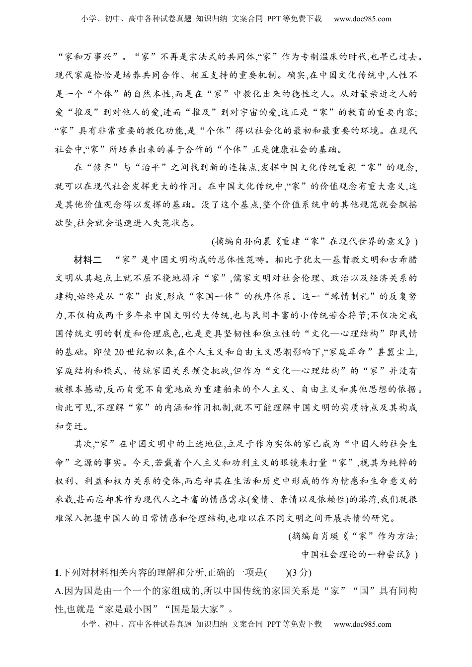高考语文复习 练案84　《乡土中国》整本书阅读命题视角（含解析）.docx