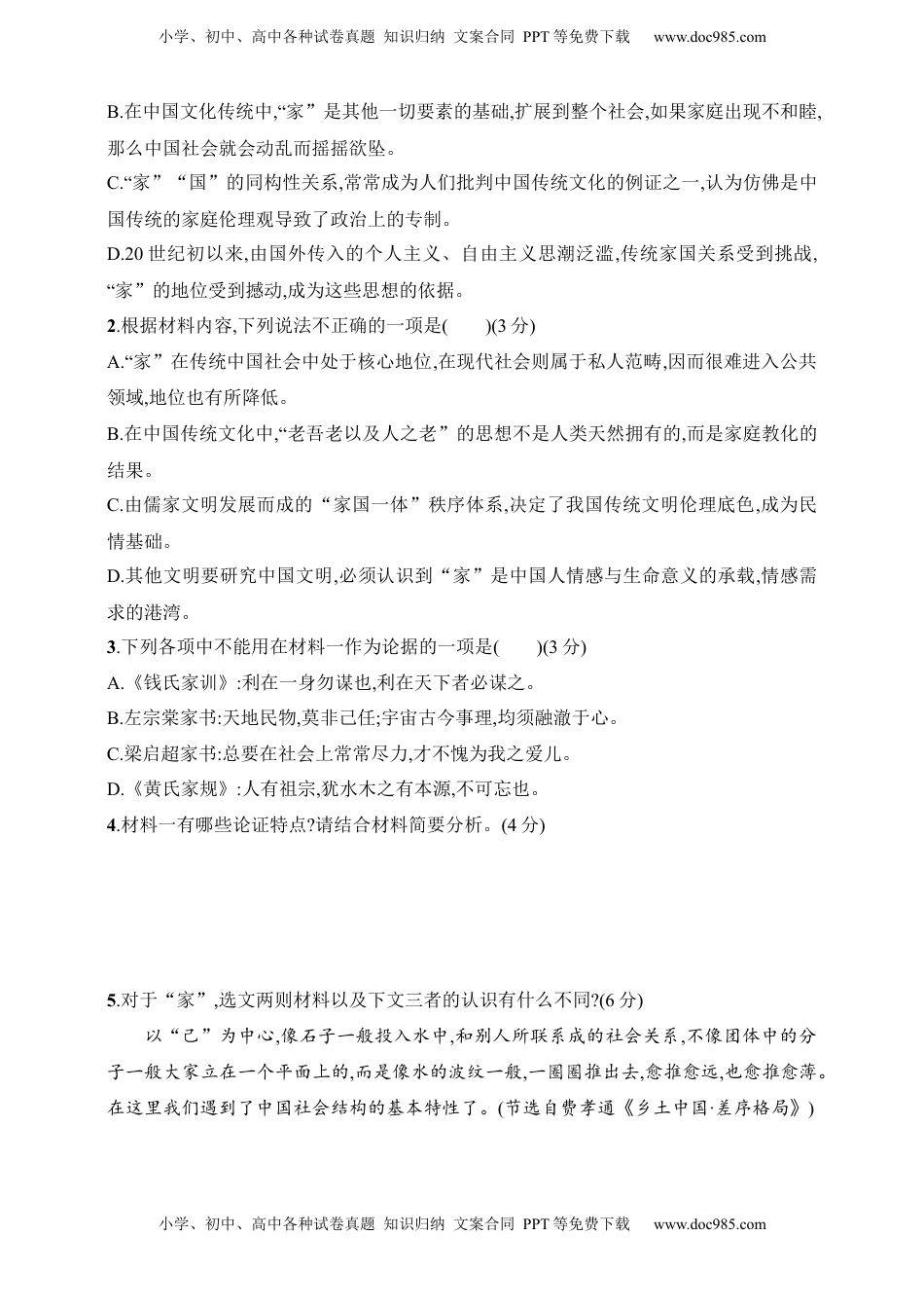 高考语文复习 练案84　《乡土中国》整本书阅读命题视角（含解析）.docx