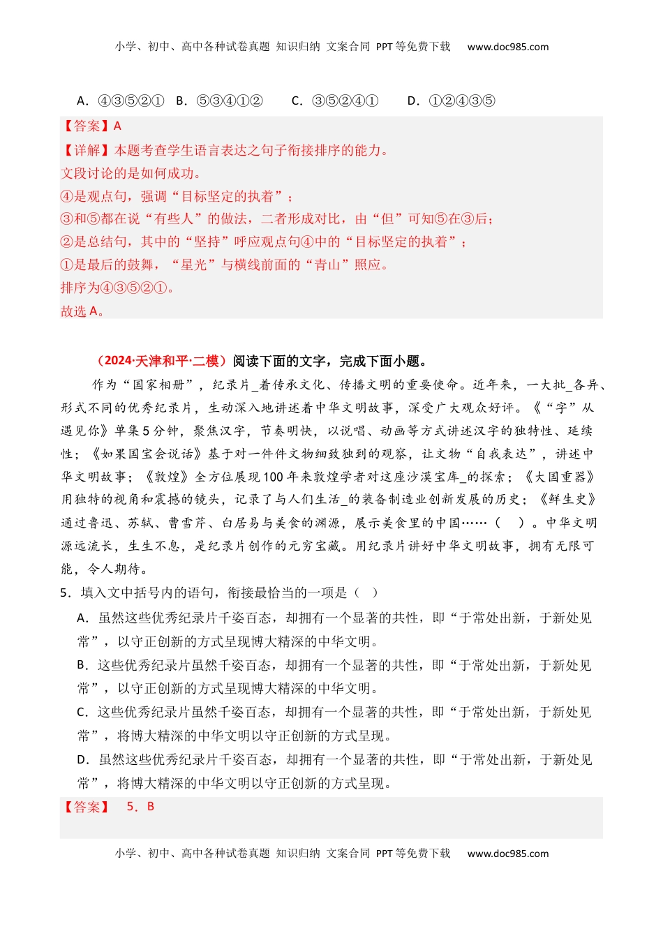 高考语文复习 专题10 语句衔接-3年（2022-2024）高考1年模拟语文真题分类汇编（全国通用）（解析版）.docx