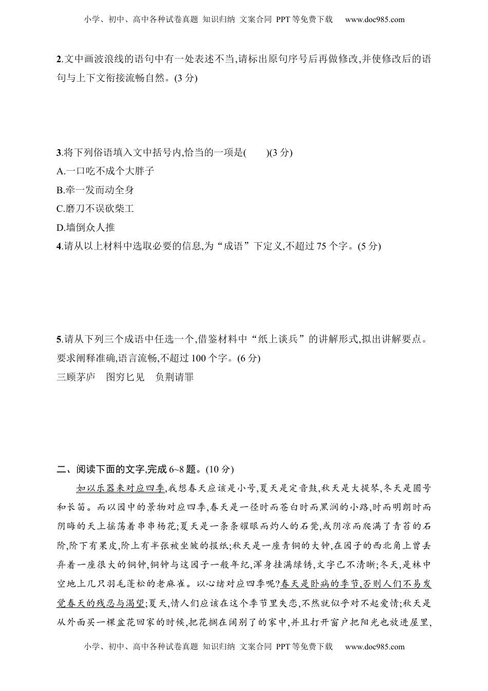 高考语文复习 练案83　语言文字运用创新练(二)（含解析）.docx