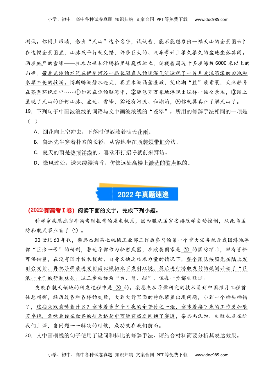 高考语文复习 专题09 修辞手法-3年（2022-2024）高考1年模拟语文真题分类汇编（全国通用）（原卷版）.docx