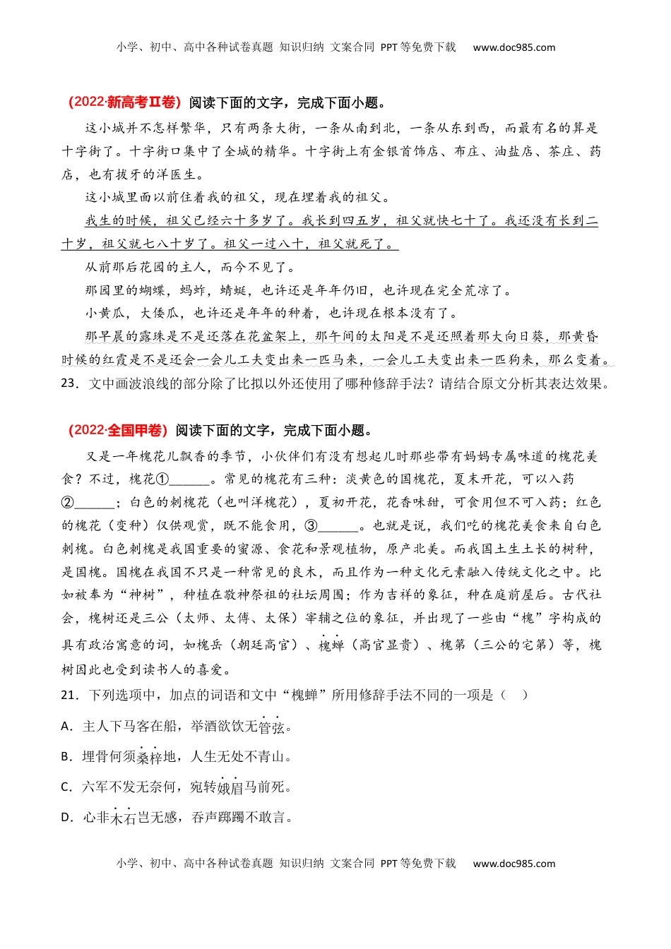 高考语文复习 专题09 修辞手法-3年（2022-2024）高考1年模拟语文真题分类汇编（全国通用）（原卷版）.docx