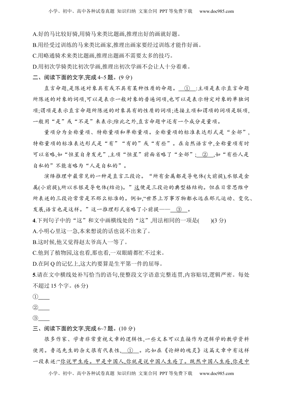高考语文复习 练案82　语言文字运用创新练(一)（含解析）.docx