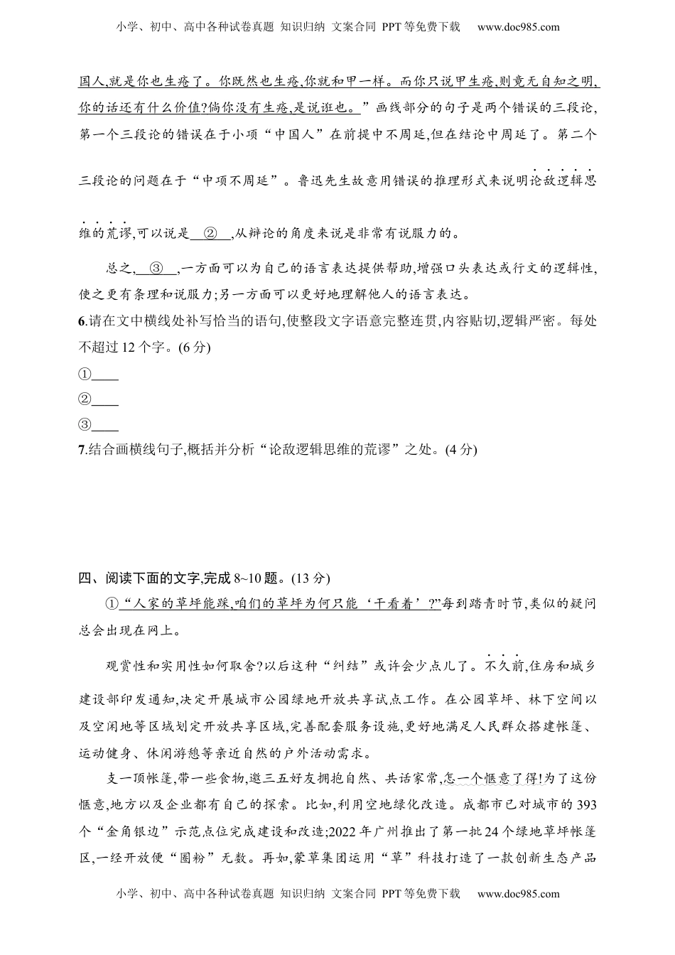 高考语文复习 练案82　语言文字运用创新练(一)（含解析）.docx