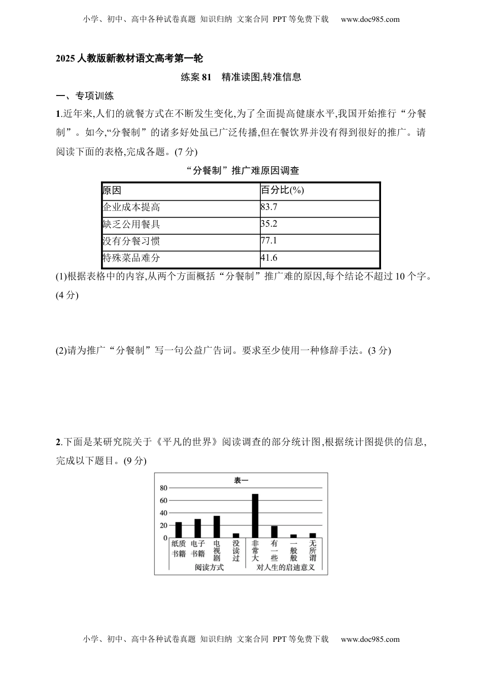 高考语文复习 练案81　精准读图转准信息（含解析）.docx