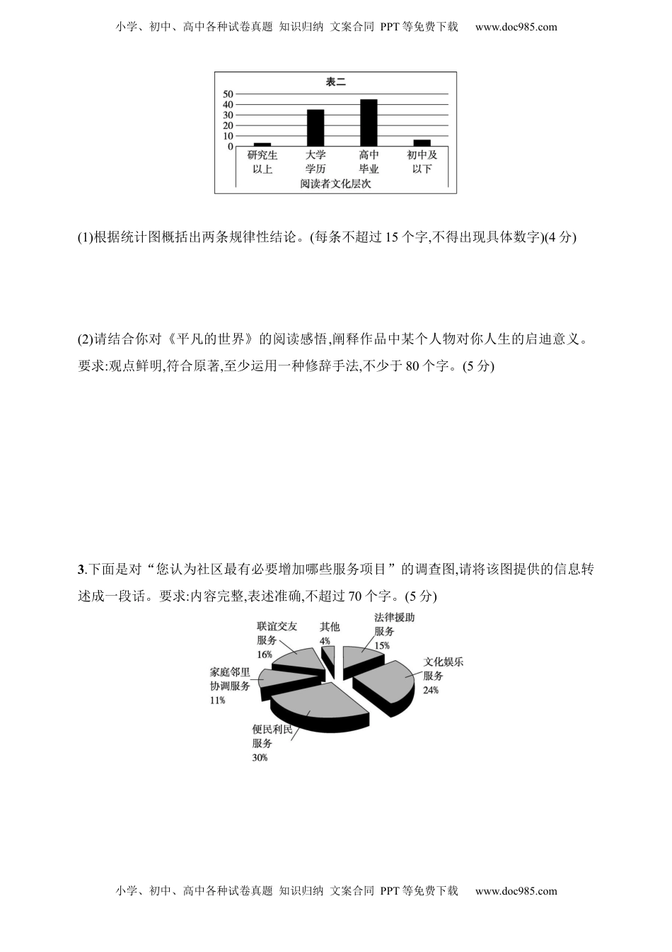 高考语文复习 练案81　精准读图转准信息（含解析）.docx