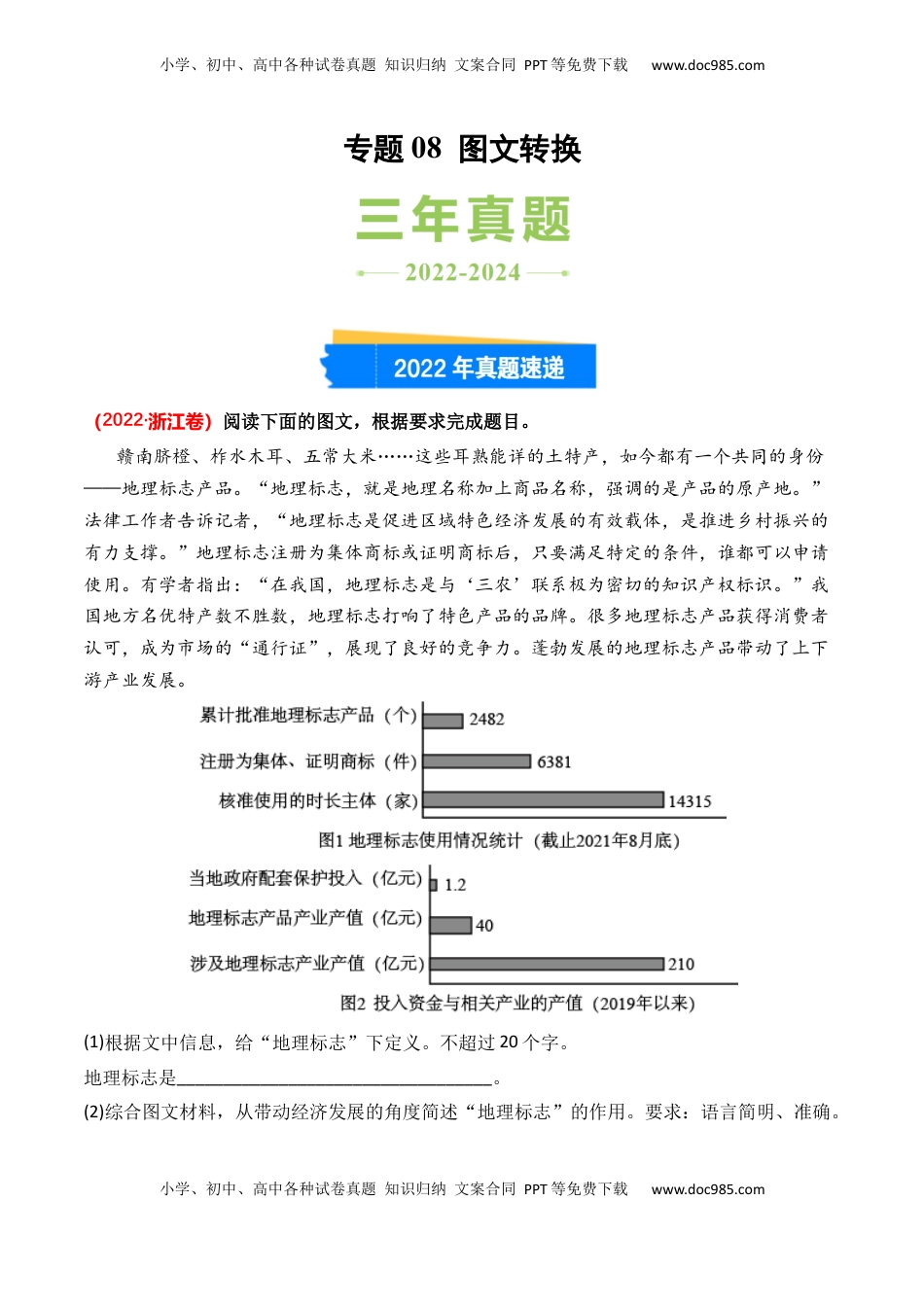 高考语文复习 专题08 图文转换-3年（2022-2024）高考1年模拟语文真题分类汇编（全国通用）（原卷版）.docx