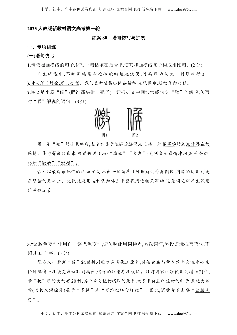 高考语文复习 练案80　语句仿写与扩展（含解析）.docx