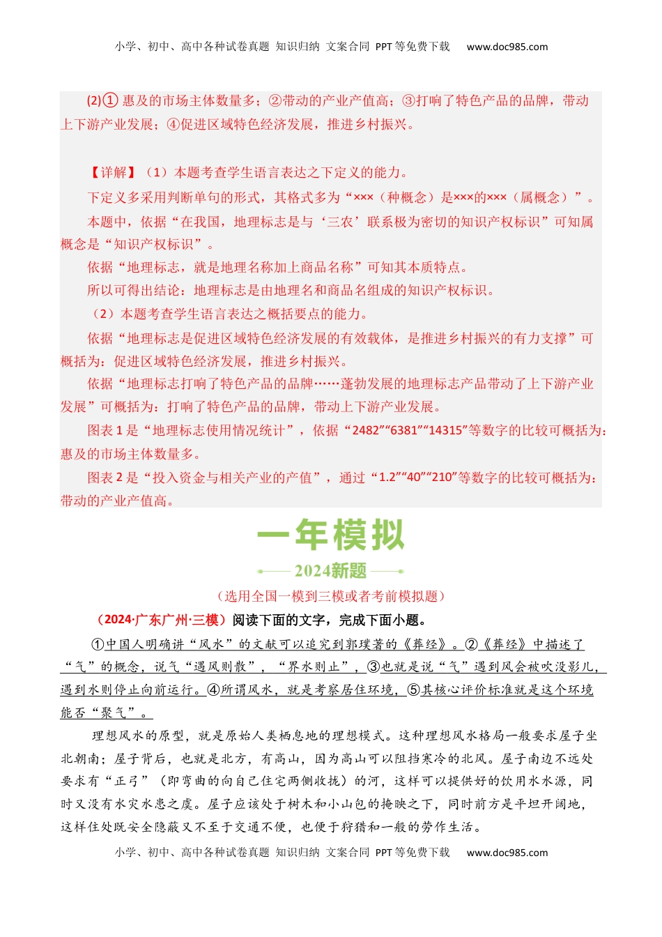 高考语文复习 专题08 图文转换-3年（2022-2024）高考1年模拟语文真题分类汇编（全国通用）（解析版）.docx