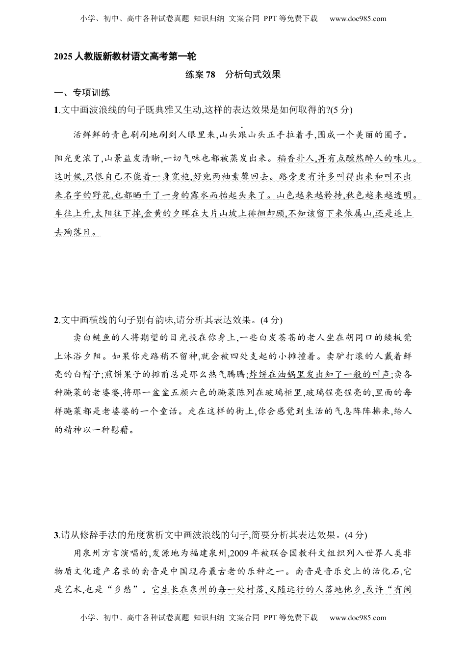 高考语文复习 练案78　分析句式效果（含解析）.docx