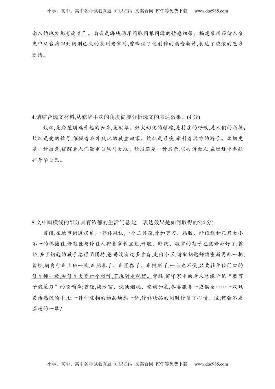高考语文复习 练案78　分析句式效果（含解析）.docx