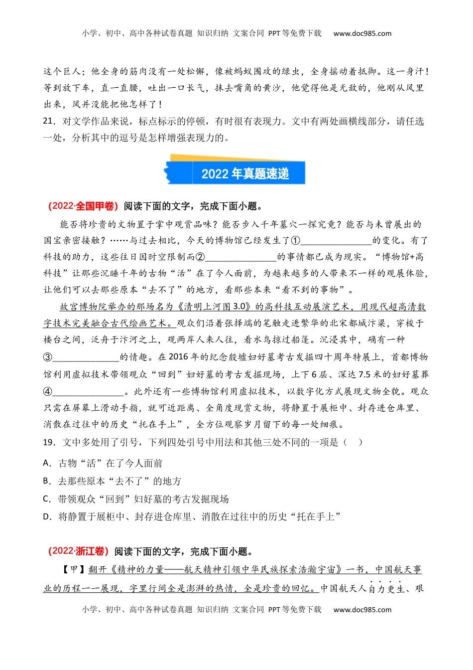 高考语文复习 专题07 标点使用-3年（2022-2024）高考1年模拟语文真题分类汇编（全国通用）（原卷版）.docx