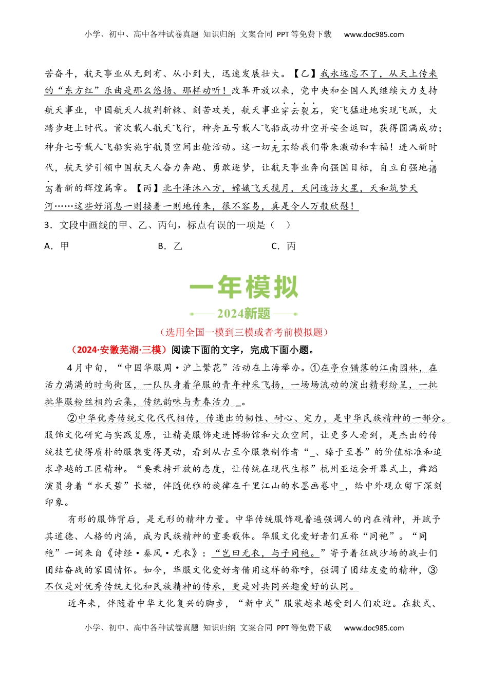 高考语文复习 专题07 标点使用-3年（2022-2024）高考1年模拟语文真题分类汇编（全国通用）（原卷版）.docx