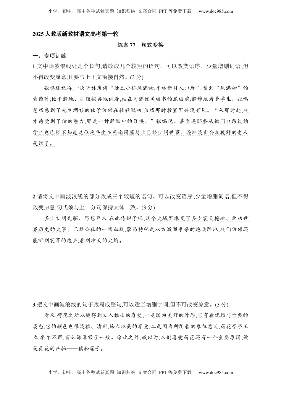 高考语文复习 练案77　句式变换（含解析）.docx