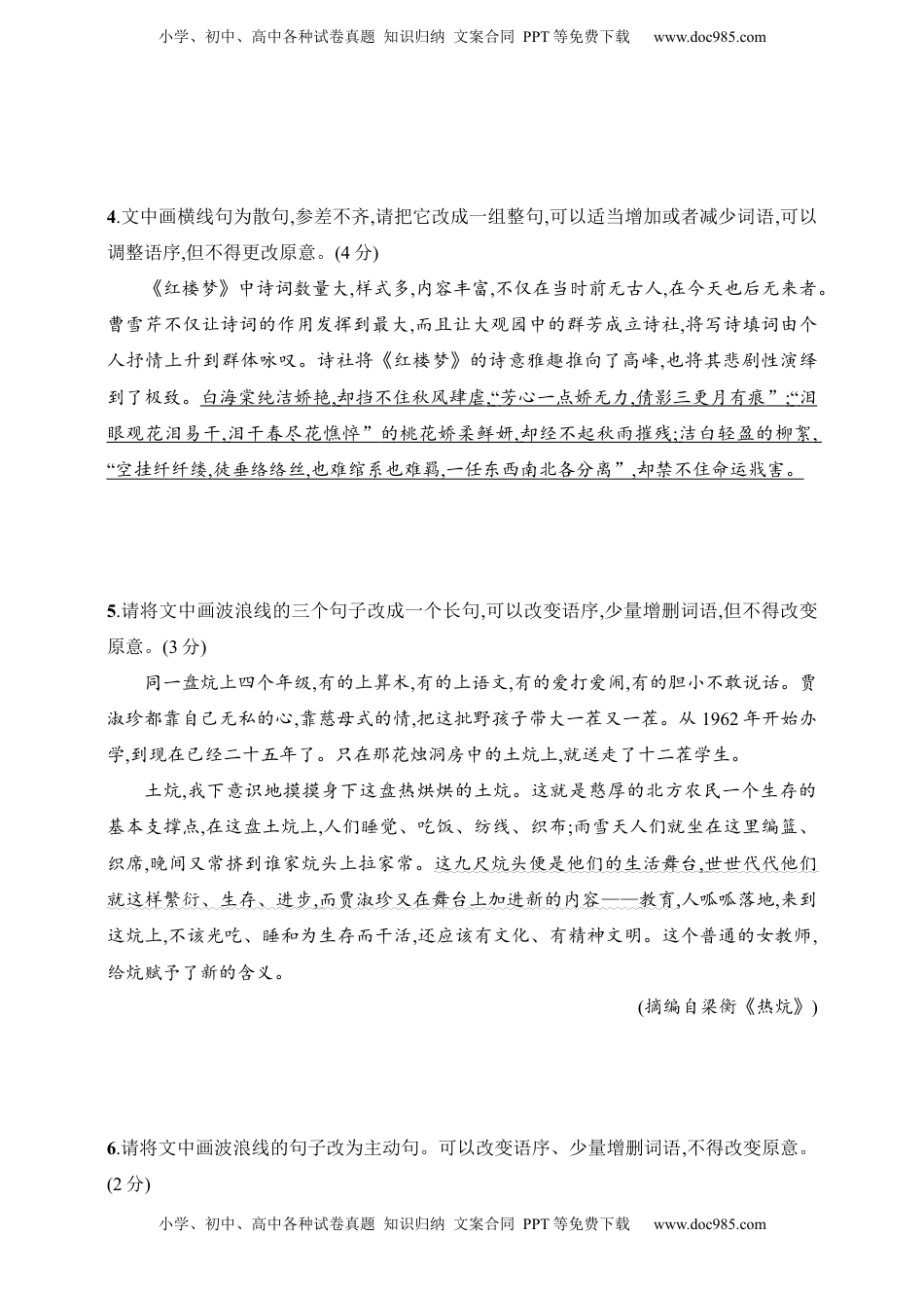 高考语文复习 练案77　句式变换（含解析）.docx