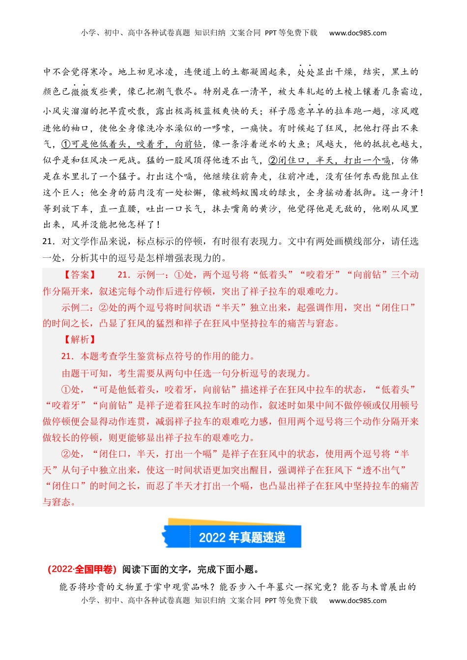 高考语文复习 专题07 标点使用-3年（2022-2024）高考1年模拟语文真题分类汇编（全国通用）（解析版）.docx