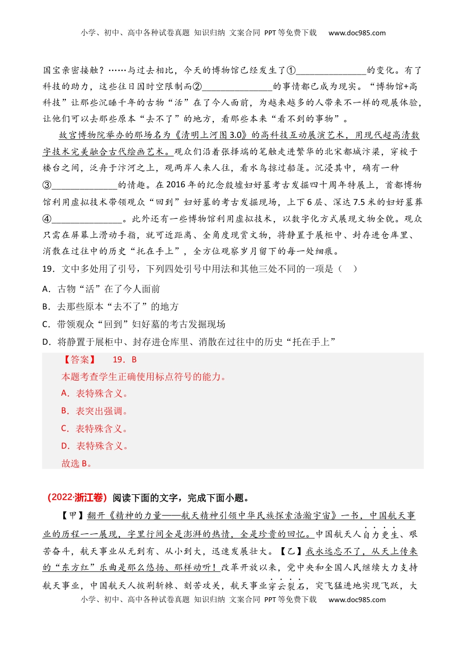 高考语文复习 专题07 标点使用-3年（2022-2024）高考1年模拟语文真题分类汇编（全国通用）（解析版）.docx