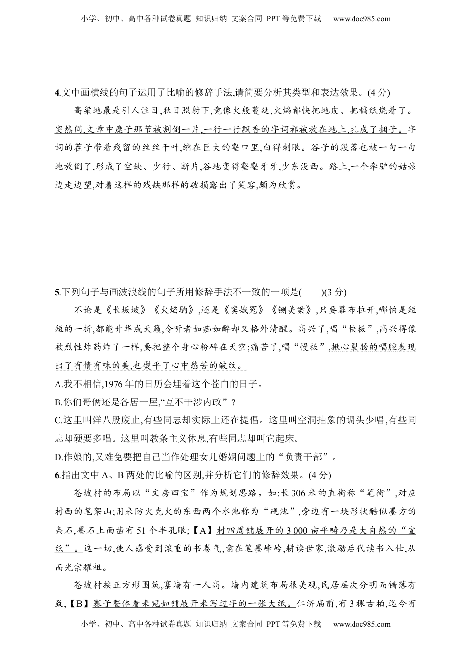 高考语文复习 练案76　分析修辞构成与表达效果（含解析）.docx