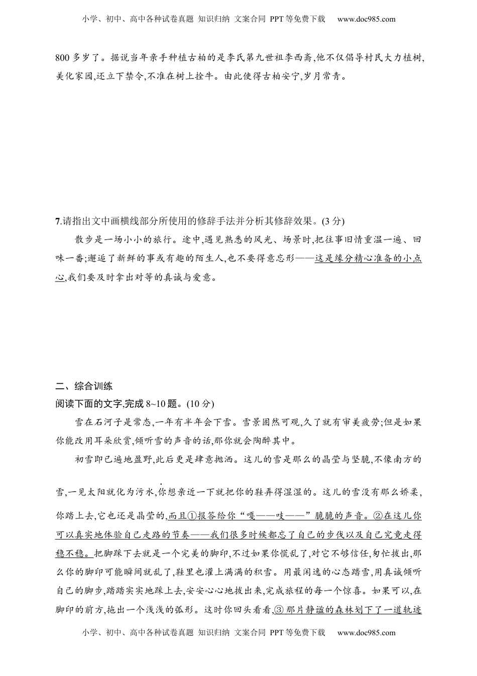 高考语文复习 练案76　分析修辞构成与表达效果（含解析）.docx