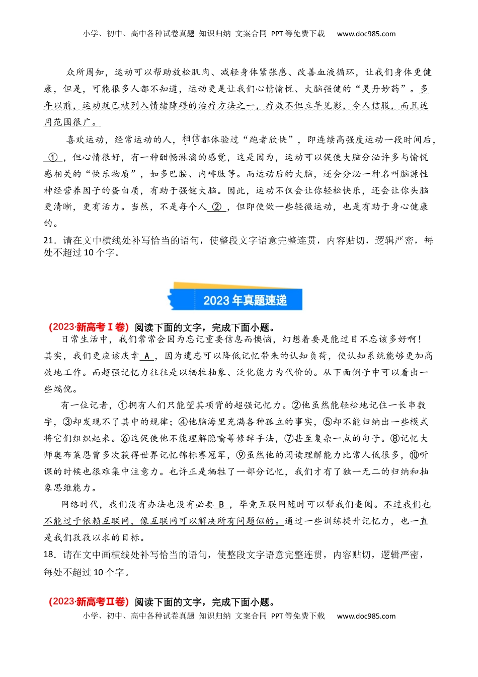 高考语文复习 专题06 补写句子-3年（2022-2024）高考1年模拟语文真题分类汇编（全国通用）（原卷版）.docx