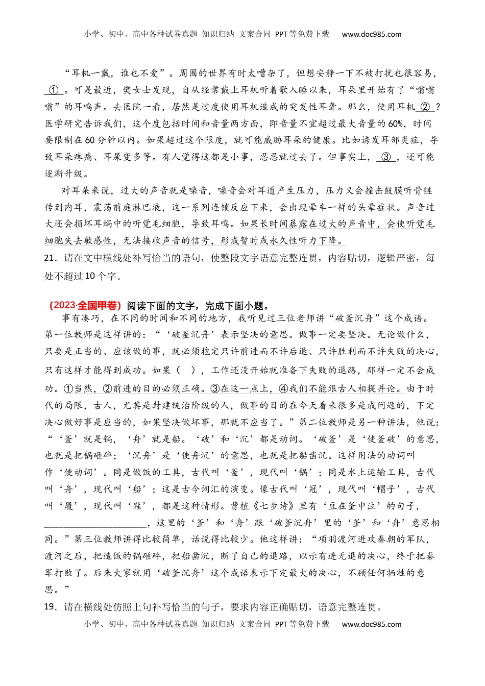 高考语文复习 专题06 补写句子-3年（2022-2024）高考1年模拟语文真题分类汇编（全国通用）（原卷版）.docx