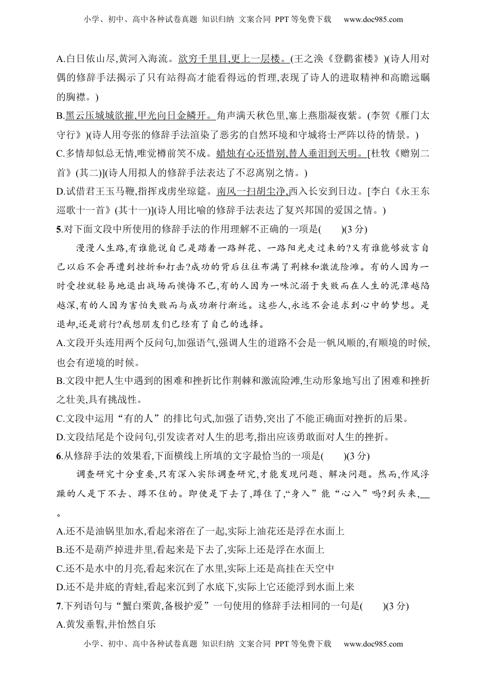 高考语文复习 练案75　了解常见修辞手法（含解析）.docx