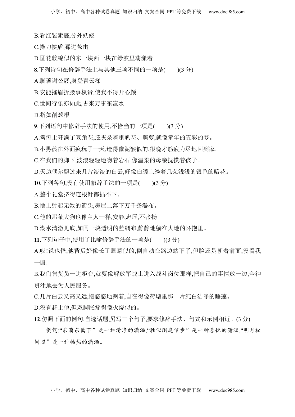高考语文复习 练案75　了解常见修辞手法（含解析）.docx