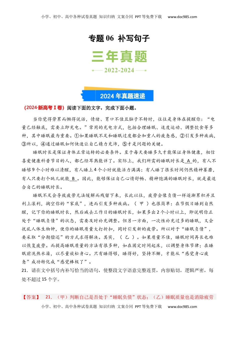 高考语文复习 专题06 补写句子-3年（2022-2024）高考1年模拟语文真题分类汇编（全国通用）（解析版）.docx