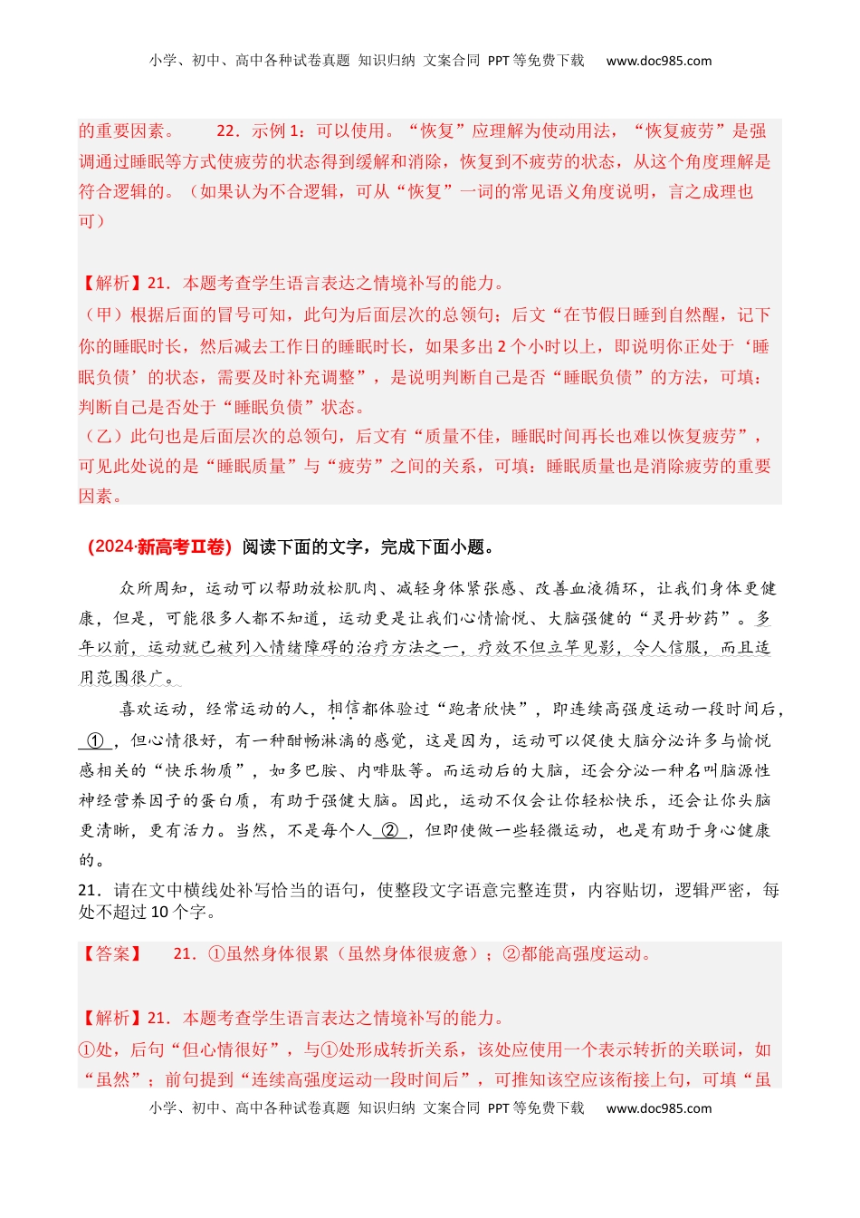 高考语文复习 专题06 补写句子-3年（2022-2024）高考1年模拟语文真题分类汇编（全国通用）（解析版）.docx