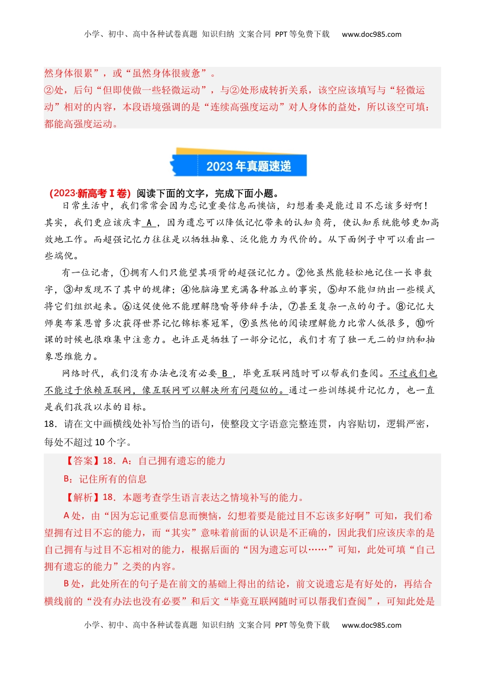 高考语文复习 专题06 补写句子-3年（2022-2024）高考1年模拟语文真题分类汇编（全国通用）（解析版）.docx