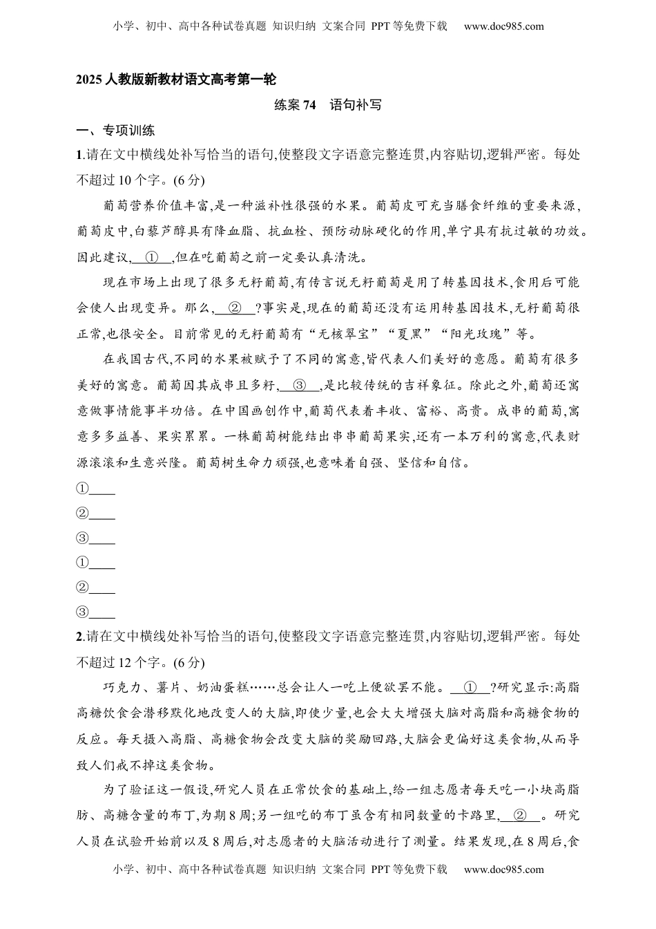 高考语文复习 练案74　语句补写（含解析）.docx