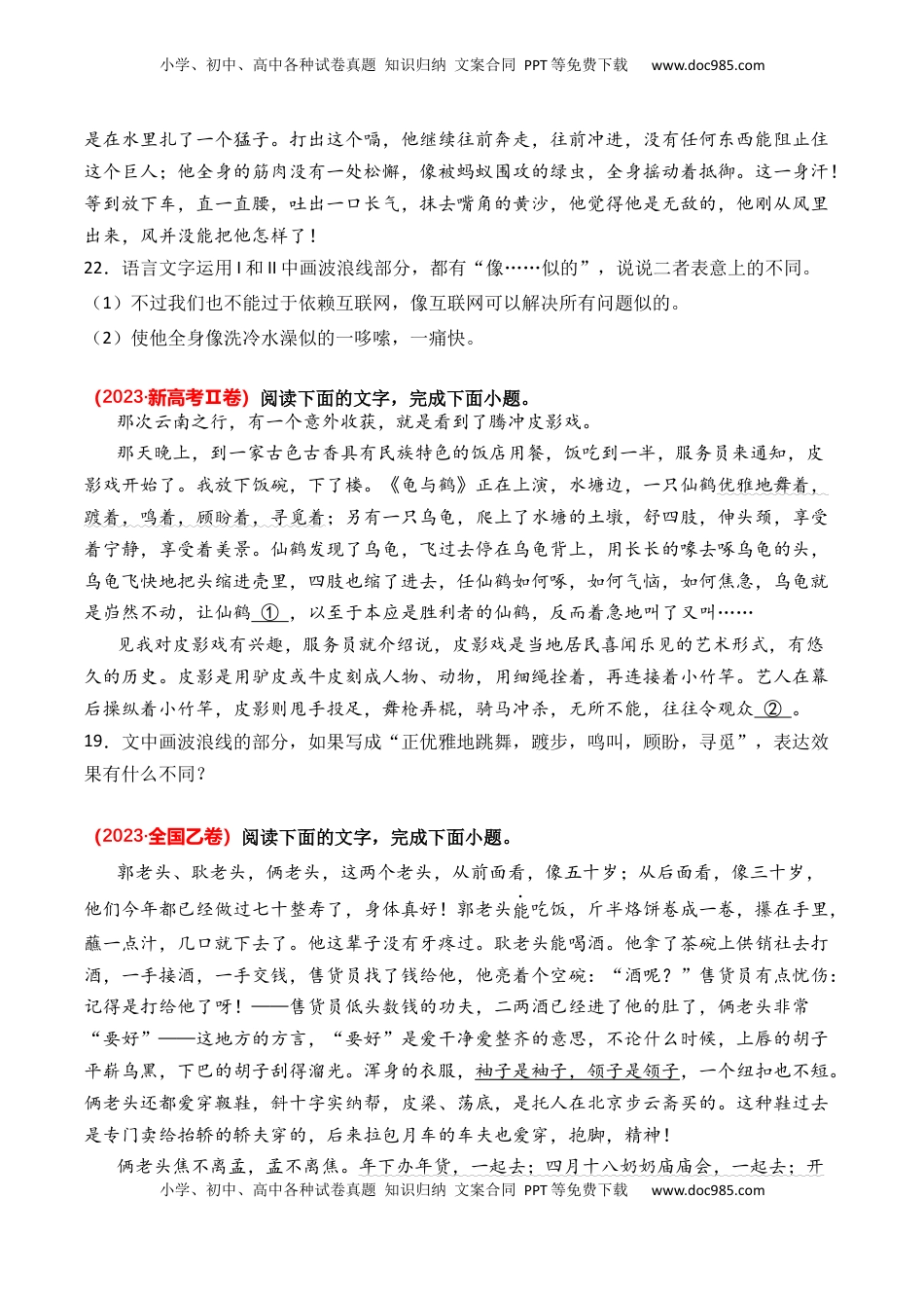 高考语文复习 专题05 表达效果-3年（2022-2024）高考1年模拟语文真题分类汇编（全国通用）（原卷版）.docx