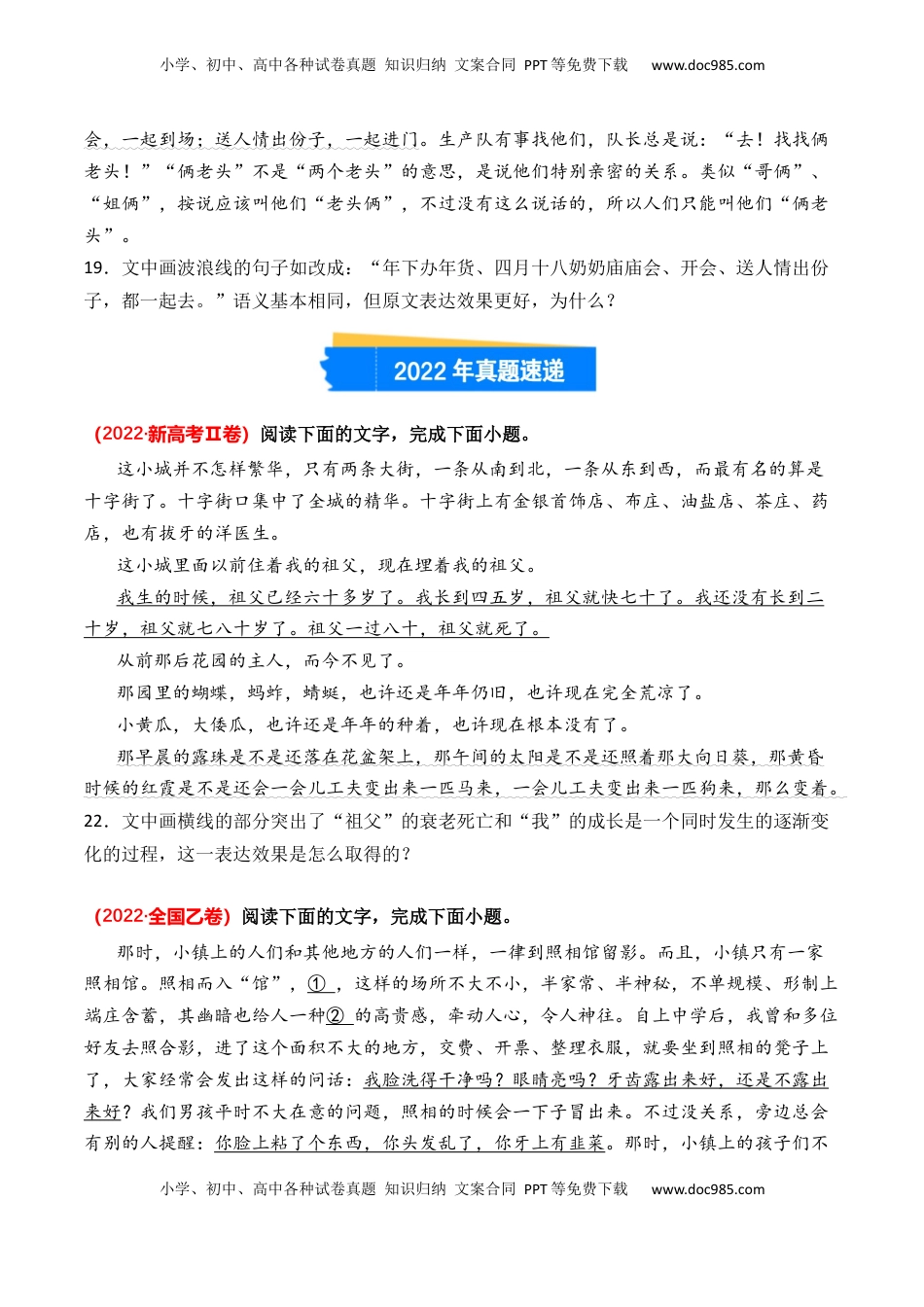 高考语文复习 专题05 表达效果-3年（2022-2024）高考1年模拟语文真题分类汇编（全国通用）（原卷版）.docx