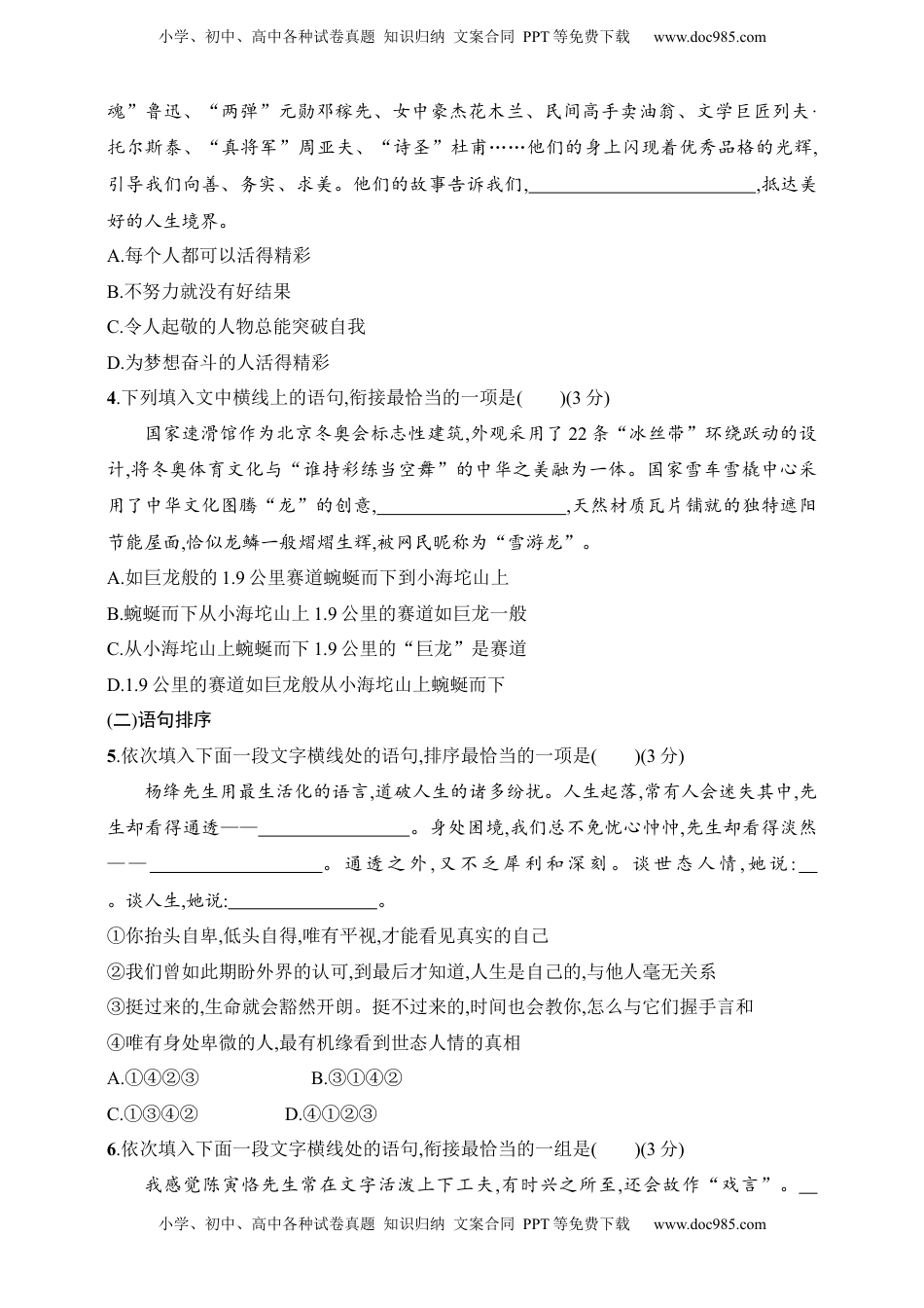 高考语文复习 练案73　语句衔接与语句排序（含解析）.docx