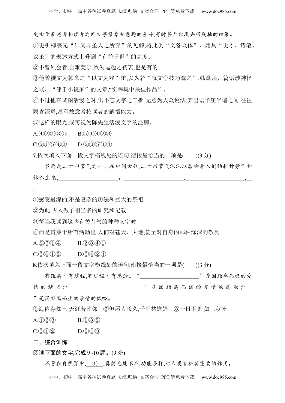 高考语文复习 练案73　语句衔接与语句排序（含解析）.docx