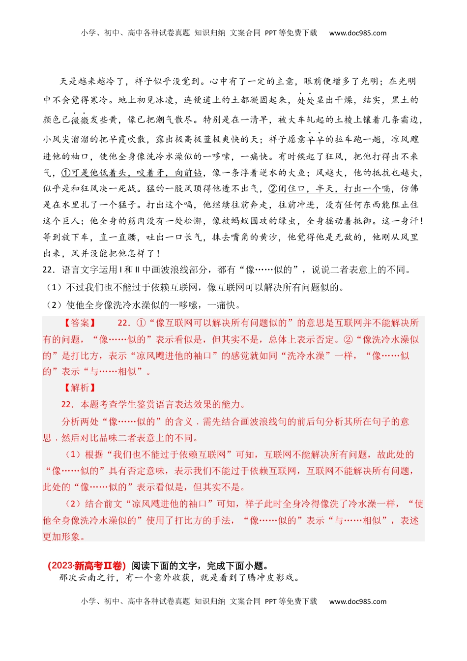 高考语文复习 专题05 表达效果-3年（2022-2024）高考1年模拟语文真题分类汇编（全国通用）（解析版）.docx