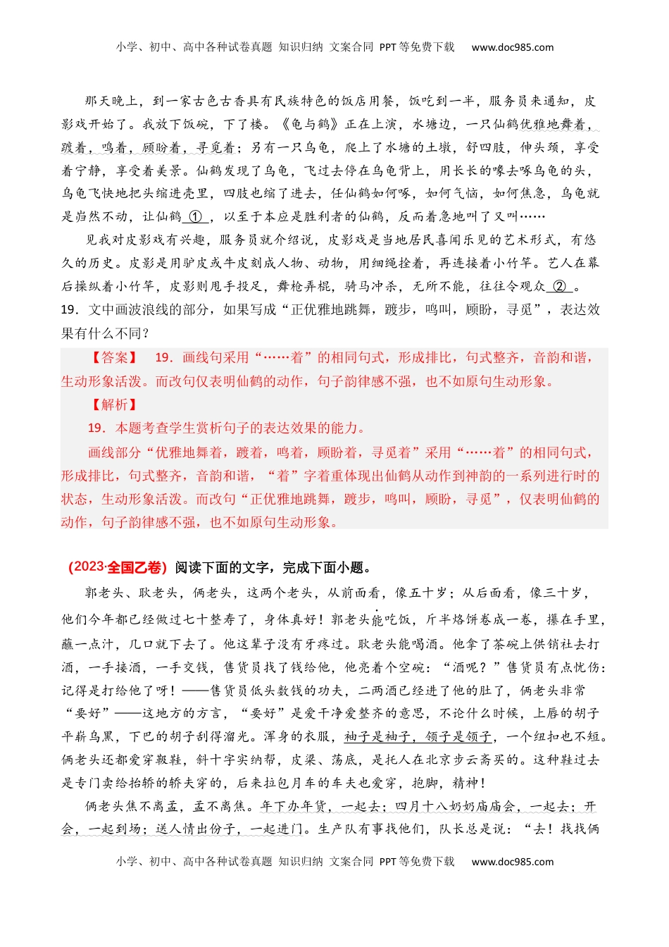 高考语文复习 专题05 表达效果-3年（2022-2024）高考1年模拟语文真题分类汇编（全国通用）（解析版）.docx