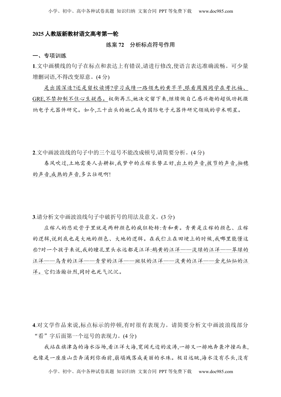 高考语文复习 练案72　分析标点符号作用（含解析）.docx