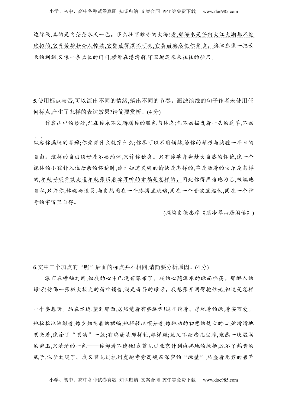 高考语文复习 练案72　分析标点符号作用（含解析）.docx