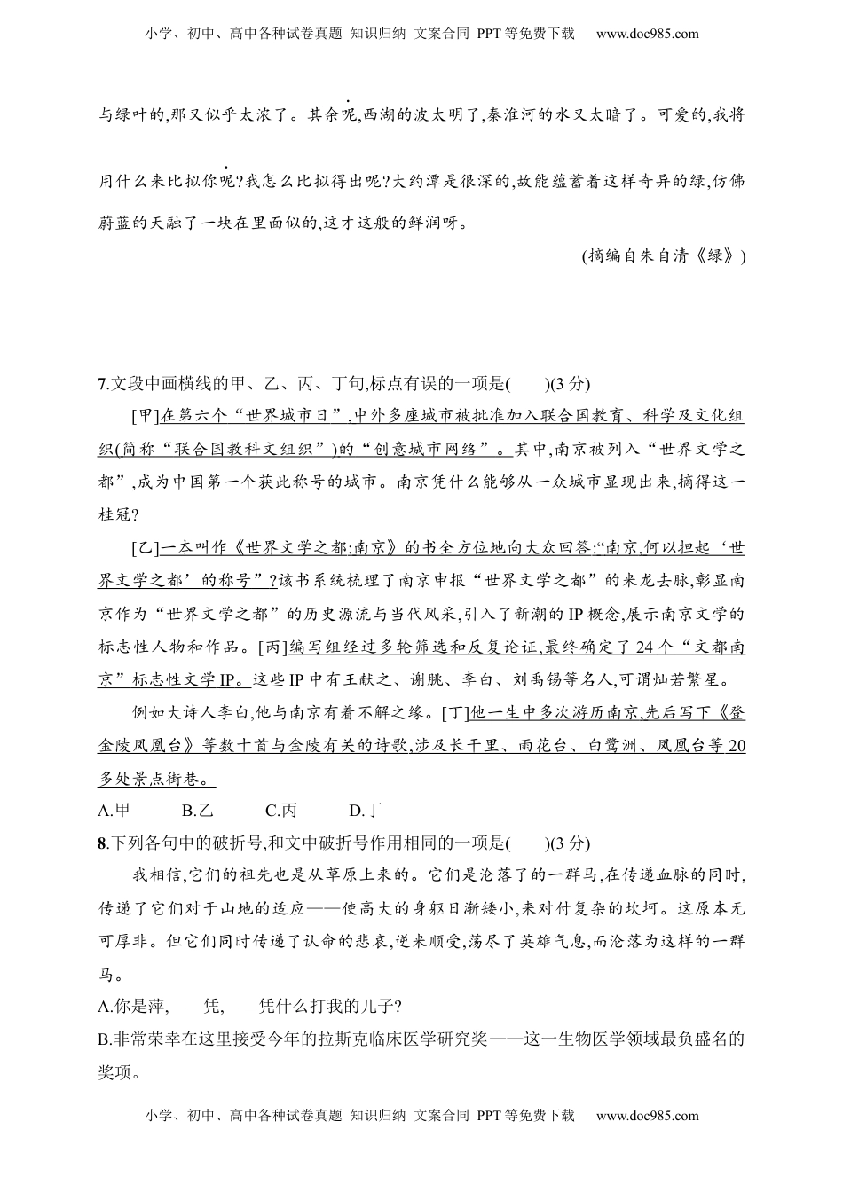 高考语文复习 练案72　分析标点符号作用（含解析）.docx