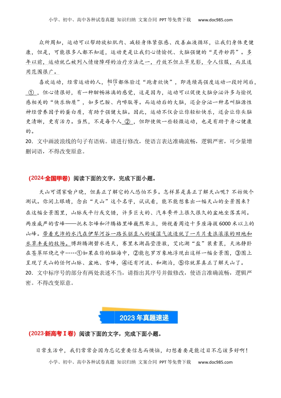 高考语文复习 专题04 病句修改-3年（2022-2024）高考1年模拟语文真题分类汇编（全国通用）（原卷版）.docx