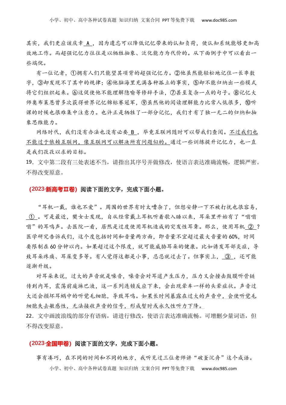 高考语文复习 专题04 病句修改-3年（2022-2024）高考1年模拟语文真题分类汇编（全国通用）（原卷版）.docx