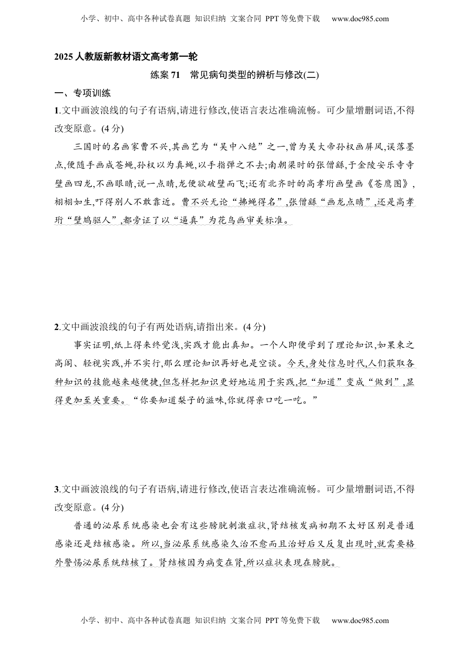 高考语文复习 练案71　常见病句类型的辨析与修改(二)（含解析）.docx