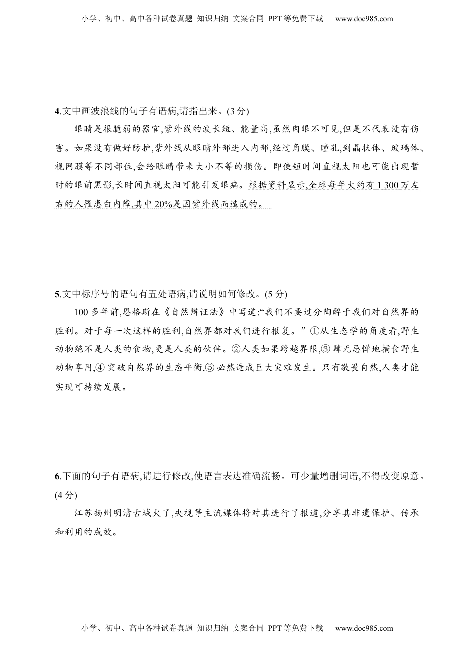 高考语文复习 练案71　常见病句类型的辨析与修改(二)（含解析）.docx