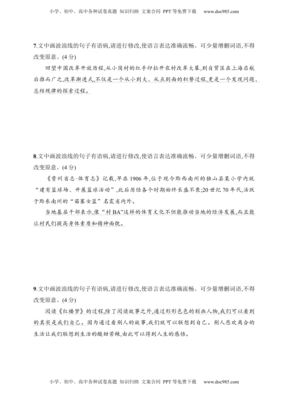 高考语文复习 练案71　常见病句类型的辨析与修改(二)（含解析）.docx