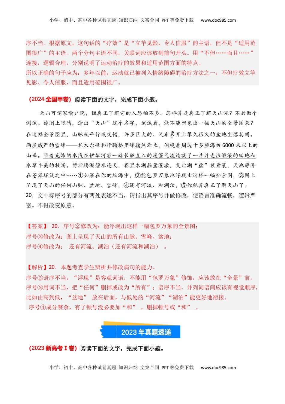 高考语文复习 专题04 病句修改-3年（2022-2024）高考1年模拟语文真题分类汇编（全国通用）（解析版）.docx