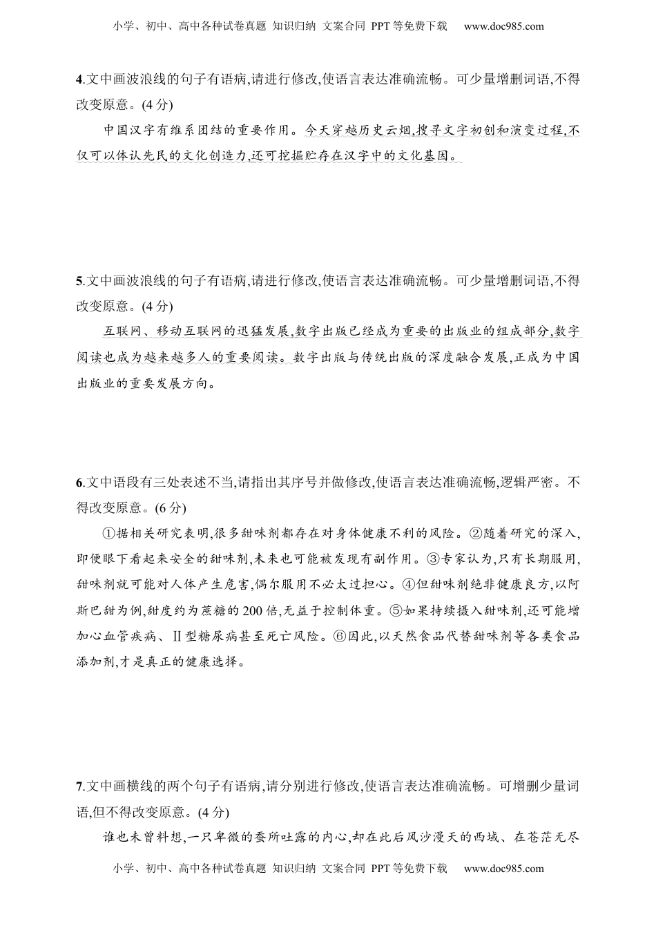 高考语文复习 练案70　常见病句类型的辨析与修改(一)（含解析）.docx