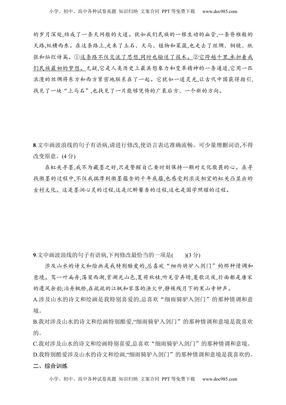 高考语文复习 练案70　常见病句类型的辨析与修改(一)（含解析）.docx