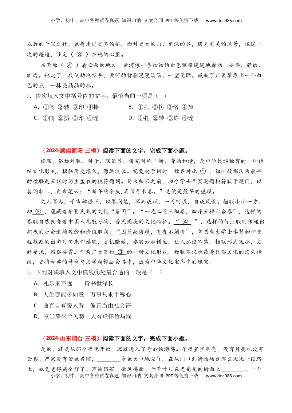 高考语文复习 专题03 选词填空-3年（2022-2024）高考1年模拟语文真题分类汇编（全国通用）（原卷版）.docx