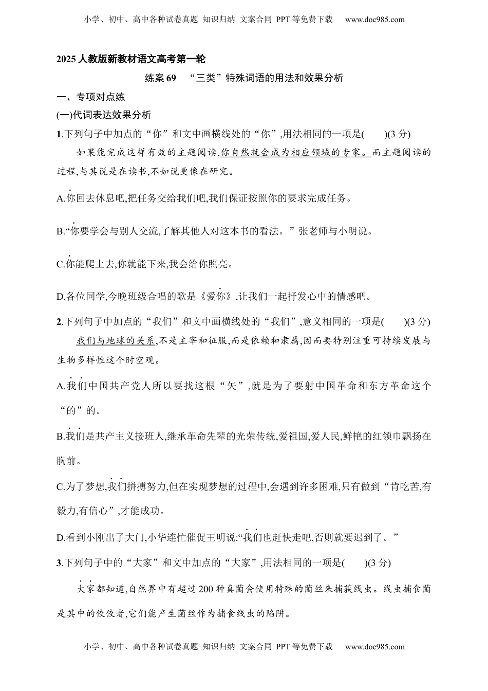 高考语文复习 练案69　“三类”特殊词语的用法和效果分析（含解析）.docx